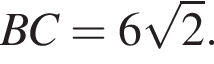 BC=6 ко­рень из: на­ча­ло ар­гу­мен­та: 2 конец ар­гу­мен­та .