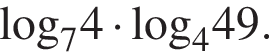 \log _74 умно­жить на \log _449.
