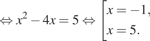 равносильно x в квадрате минус 4x=5 равносильно совокупность выражений x= минус 1,x=5. конец совокупности .