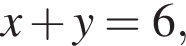 x плюс y=6,