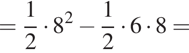 = дробь: числитель: 1, знаменатель: 2 конец дроби умножить на 8 в квадрате минус дробь: числитель: 1, знаменатель: 2 конец дроби умножить на 6 умножить на 8=