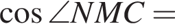  ко­си­нус \angle NMC=