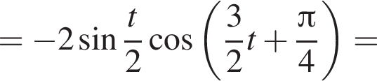 = минус 2 синус дробь: чис­ли­тель: t, зна­ме­на­тель: 2 конец дроби ко­си­нус левая круг­лая скоб­ка дробь: чис­ли­тель: 3, зна­ме­на­тель: 2 конец дроби t плюс дробь: чис­ли­тель: Пи , зна­ме­на­тель: 4 конец дроби пра­вая круг­лая скоб­ка =