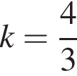 k= дробь: чис­ли­тель: 4, зна­ме­на­тель: 3 конец дроби 