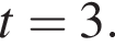  t=3.