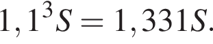1,1 в кубе S=1,331S.