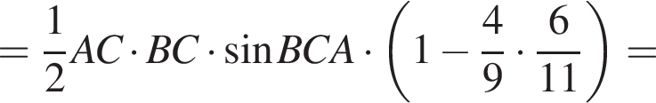 = дробь: числитель: 1, знаменатель: 2 конец дроби AC умножить на BC умножить на синус BCA умножить на левая круглая скобка 1 минус дробь: числитель: 4, знаменатель: 9 конец дроби умножить на дробь: числитель: 6, знаменатель: 11 конец дроби правая круглая скобка =