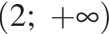  левая круг­лая скоб­ка 2; плюс бес­ко­неч­ность пра­вая круг­лая скоб­ка 