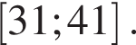  левая квад­рат­ная скоб­ка 31;41 пра­вая квад­рат­ная скоб­ка .