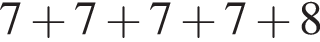  7 плюс 7 плюс 7 плюс 7 плюс 8