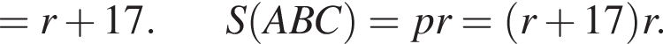 =r плюс 17.S левая круглая скобка ABC правая круглая скобка =pr= левая круглая скобка r плюс 17 правая круглая скобка r.