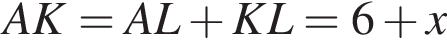 A K=A L плюс K L=6 плюс x 