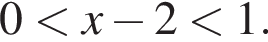 0 мень­ше x минус 2 мень­ше 1.