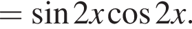 = синус 2x ко­си­нус 2x.