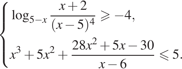 система выражений логарифм по основанию левая круглая скобка 5 минус x правая круглая скобка дробь: числитель: x плюс 2, знаменатель: левая круглая скобка x минус 5 правая круглая скобка в степени 4 конец дроби больше или равно минус 4, x в кубе плюс 5x в квадрате плюс дробь: числитель: 28x в квадрате плюс 5x минус 30, знаменатель: x минус 6 конец дроби меньше или равно 5. конец системы .