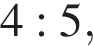 4 : 5,