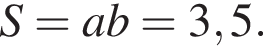S=ab=3,5.