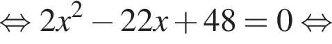  рав­но­силь­но 2x в квад­ра­те минус 22x плюс 48=0 рав­но­силь­но 