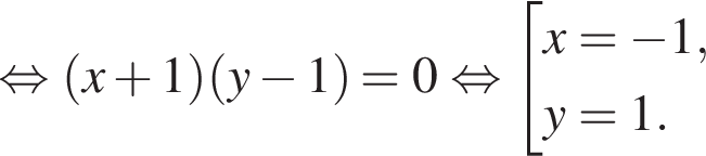  рав­но­силь­но левая круг­лая скоб­ка x плюс 1 пра­вая круг­лая скоб­ка левая круг­лая скоб­ка y минус 1 пра­вая круг­лая скоб­ка = 0 рав­но­силь­но со­во­куп­ность вы­ра­же­ний x = минус 1,y = 1. конец со­во­куп­но­сти . 