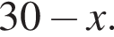 30 минус x.