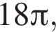 18 Пи ,