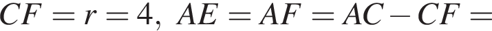 CF=r=4,AE=AF=AC минус CF=