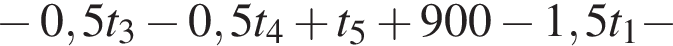  минус 0,5t_3 минус 0,5t_4 плюс t_5 плюс 900 минус 1,5t_1 минус 