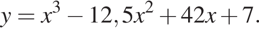 y=x в кубе минус 12,5x в квад­ра­те плюс 42x плюс 7.