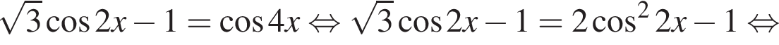 корень из 3 косинус 2 x минус 1= косинус 4 x равносильно корень из: начало аргумента: 3 конец аргумента косинус 2 x минус 1=2 косинус в квадрате 2 x минус 1 равносильно
