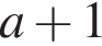 a плюс 1