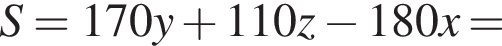 S=170y плюс 110z минус 180x=