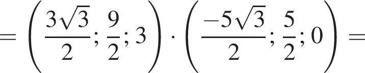 = левая круглая скобка дробь: числитель: 3 корень из: начало аргумента: 3 конец аргумента , знаменатель: 2 конец дроби ; дробь: числитель: 9, знаменатель: 2 конец дроби ; 3 правая круглая скобка умножить на левая круглая скобка дробь: числитель: минус 5 корень из: начало аргумента: 3 конец аргумента , знаменатель: 2 конец дроби ; дробь: числитель: 5, знаменатель: 2 конец дроби ; 0 правая круглая скобка =
