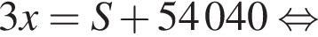 3x=S плюс 54040 рав­но­силь­но 