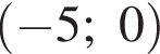 левая круг­лая скоб­ка минус 5;0 пра­вая круг­лая скоб­ка 