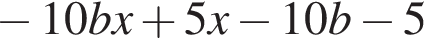  минус 10bx плюс 5x минус 10b минус 5
