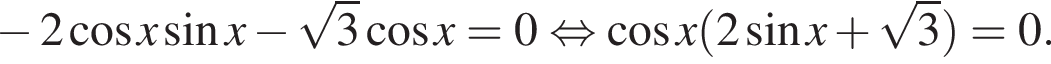  минус 2 ко­си­нус x синус x минус ко­рень из: на­ча­ло ар­гу­мен­та: 3 конец ар­гу­мен­та ко­си­нус x=0 рав­но­силь­но ко­си­нус x левая круг­лая скоб­ка 2 синус x плюс ко­рень из: на­ча­ло ар­гу­мен­та: 3 конец ар­гу­мен­та пра­вая круг­лая скоб­ка =0.