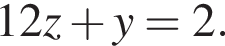 12z плюс y=2.