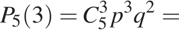  P_5 левая круг­лая скоб­ка 3 пра­вая круг­лая скоб­ка = C в кубе _5 p в кубе q в квад­ра­те =