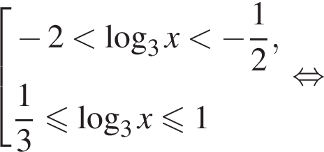  со­во­куп­ность вы­ра­же­ний минус 2 мень­ше ло­га­рифм по ос­но­ва­нию 3 x мень­ше минус дробь: чис­ли­тель: 1, зна­ме­на­тель: 2 конец дроби , дробь: чис­ли­тель: 1, зна­ме­на­тель: 3 конец дроби мень­ше или равно ло­га­рифм по ос­но­ва­нию 3 x мень­ше или равно 1 конец со­во­куп­но­сти . рав­но­силь­но 