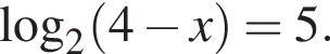 \log _2 левая круг­лая скоб­ка 4 минус x пра­вая круг­лая скоб­ка =5.
