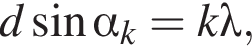 d синус альфа _k=k\lambda,