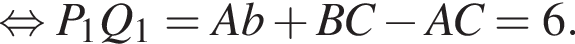  рав­но­силь­но P_1Q_1 = Ab плюс BC минус AC = 6.