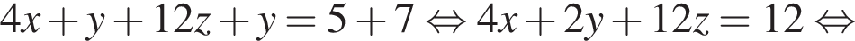 4x плюс y плюс 12z плюс y=5 плюс 7 рав­но­силь­но 4x плюс 2y плюс 12z=12 рав­но­силь­но 