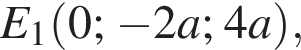  E_1 левая круг­лая скоб­ка 0; минус 2a; 4a пра­вая круг­лая скоб­ка ,