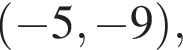  левая круг­лая скоб­ка минус 5, минус 9 пра­вая круг­лая скоб­ка ,