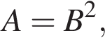A=B в квад­ра­те ,