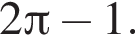 2 Пи минус 1.