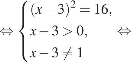  рав­но­силь­но си­сте­ма вы­ра­же­ний  новая стро­ка левая круг­лая скоб­ка x минус 3 пра­вая круг­лая скоб­ка в квад­ра­те =16,  новая стро­ка x минус 3 боль­ше 0, новая стро­ка x минус 3 не равно 1 конец си­сте­мы . рав­но­силь­но 