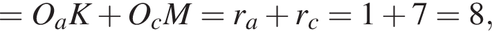 =O_aK плюс O_cM=r_a плюс r_c=1 плюс 7=8,