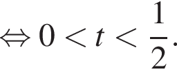 равносильно 0 меньше t меньше дробь: числитель: 1, знаменатель: 2 конец дроби .